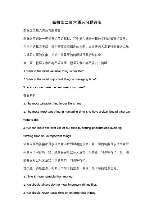 新概念二第六课后习题答案
