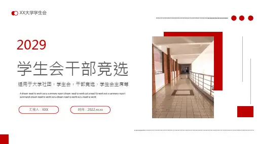学生会干部竞选PPT模板