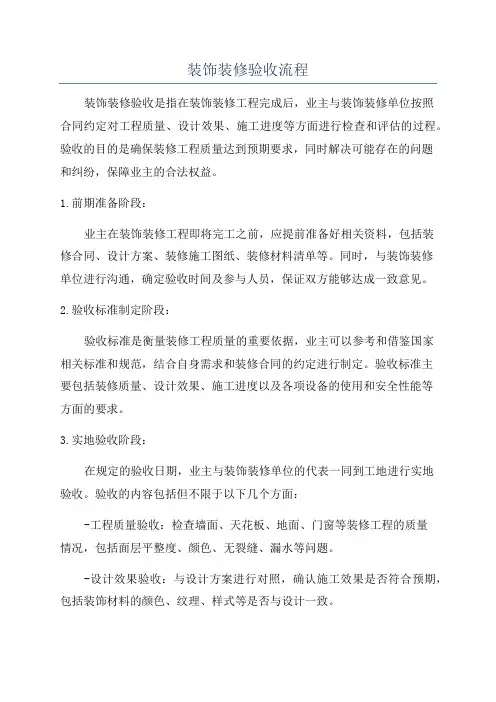 装饰装修验收流程