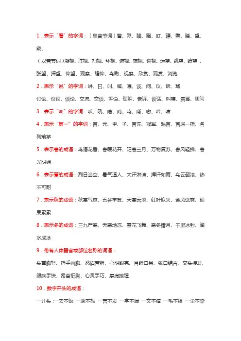 词语大全(全面版)