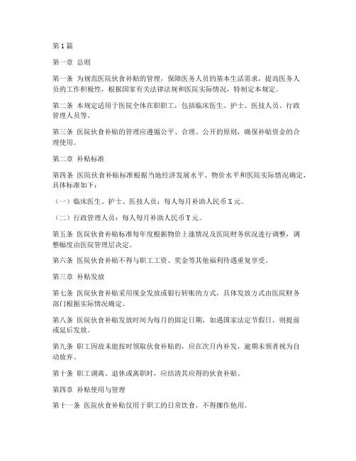 医院伙食补贴管理规定(3篇)