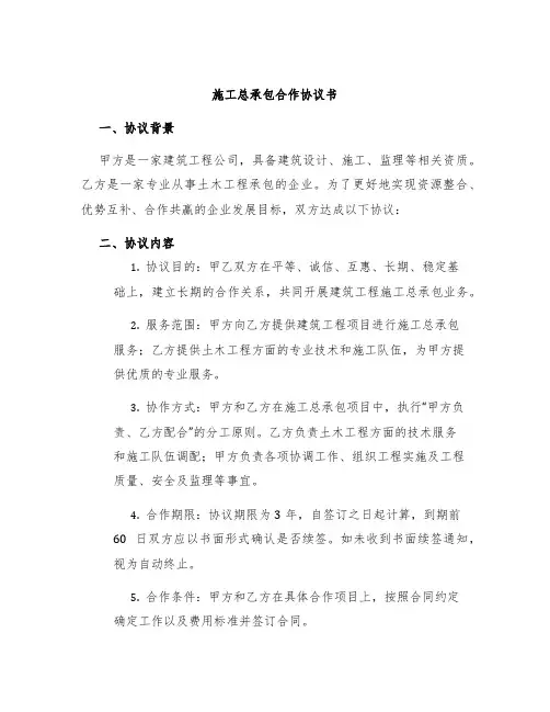 施工总承包合作协议书