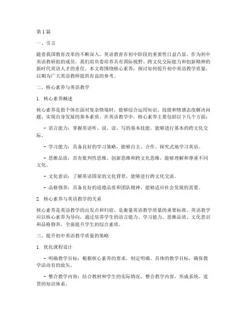 初中英语教研组专题(3篇)