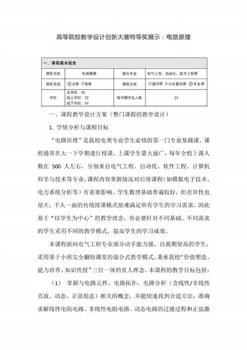 高等院校教学设计创新大赛特等奖展示：电路原理