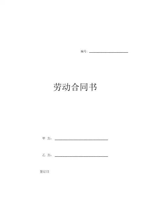 全国最新劳动合同书范本