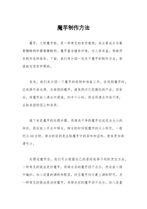 魔芋制作方法