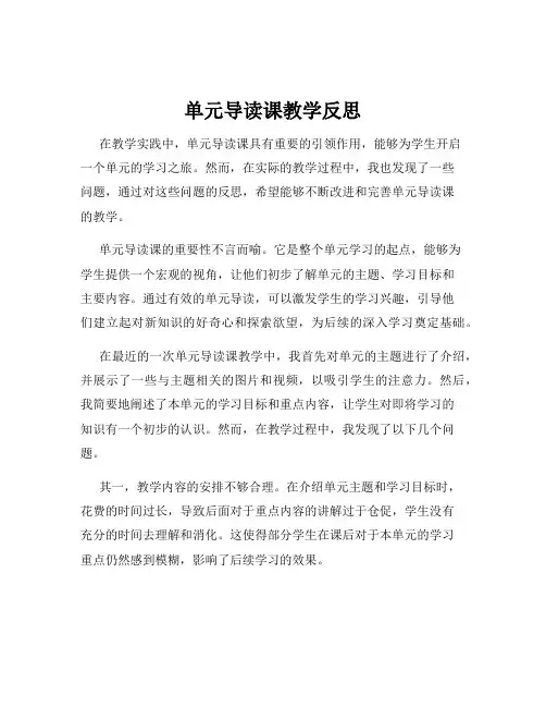 单元导读课教学反思