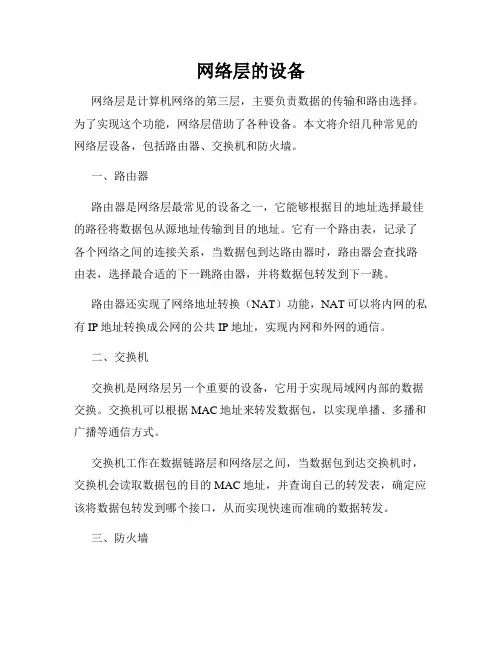 网络层的设备