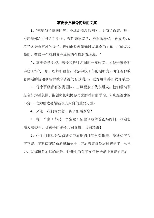 家委会招募令简短的文案
