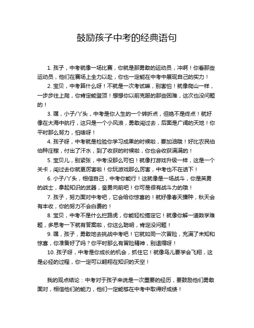 鼓励孩子中考的经典语句