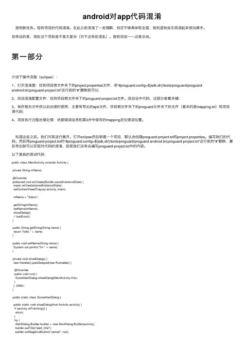 android对app代码混淆
