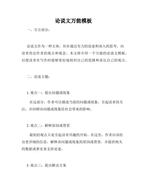 论说文万能模板