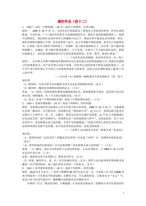 【高考调研】2015届高三历史总复习 作业42
