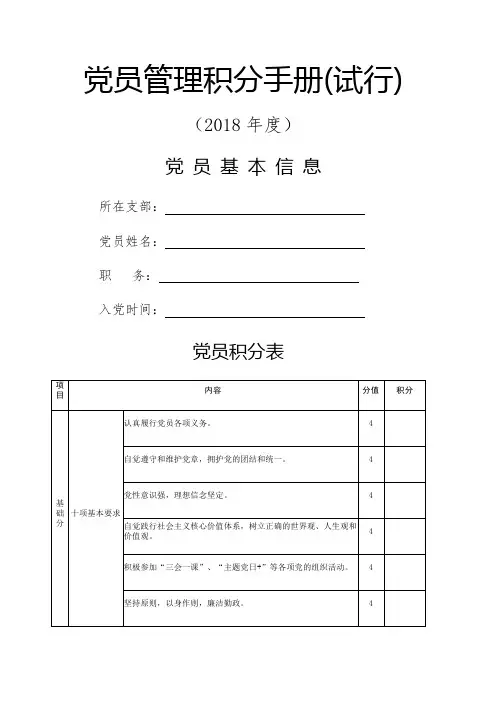 党员管理积分手册
