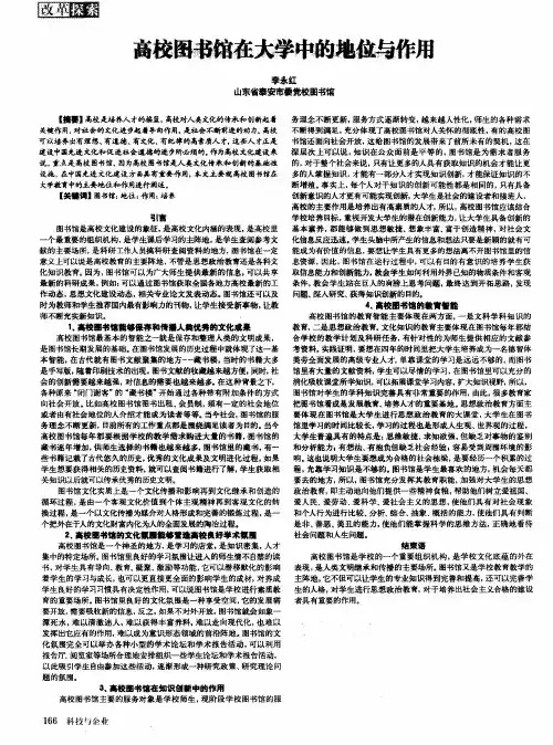 高校图书馆在大学中的地位与作用