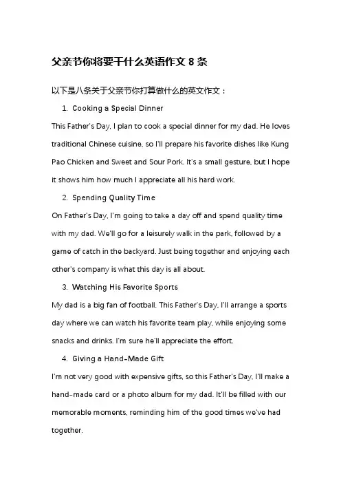 父亲节你将要干什么英语作文8条