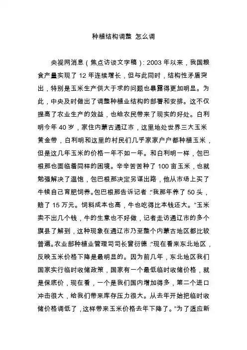 种植结构调整 怎么调