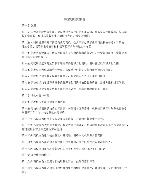 高校贷款管理制度