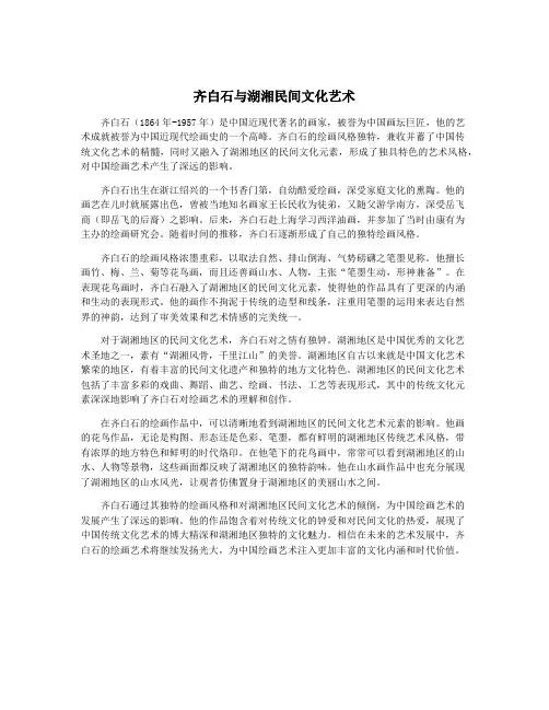 齐白石与湖湘民间文化艺术
