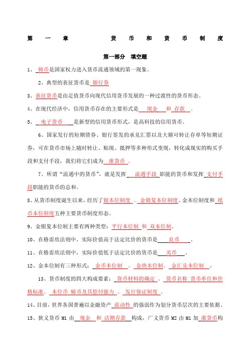 货币银行学试题及答案范文精选