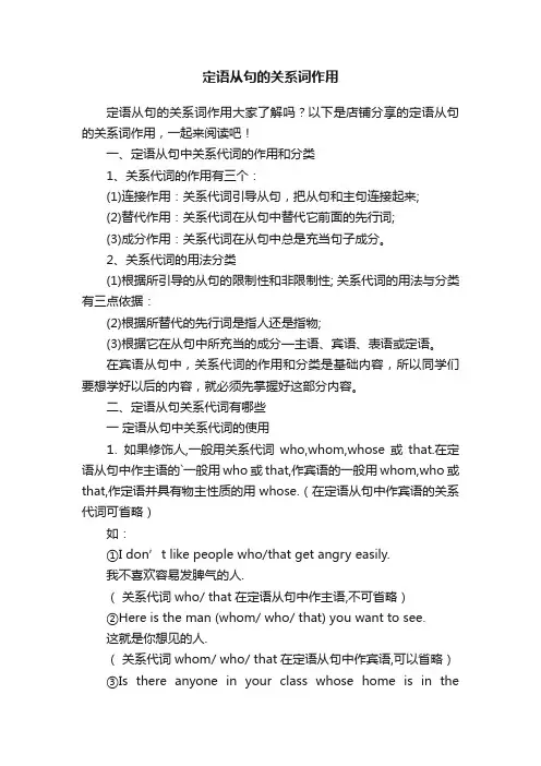 定语从句的关系词作用