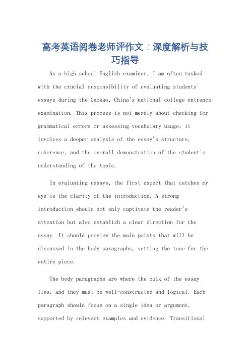 高考英语阅卷老师评作文