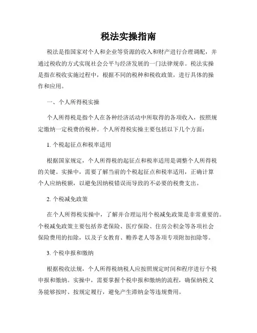 税法实操指南