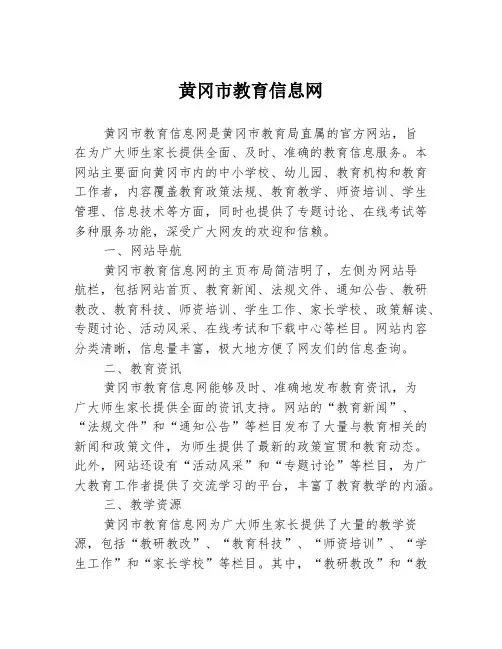 黄冈市教育信息网