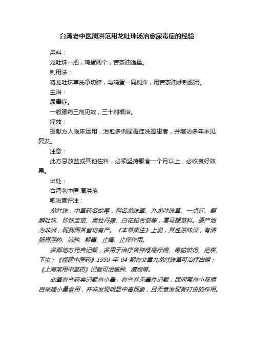 台湾老中医周洪范用龙吐珠汤治愈尿毒症的经验