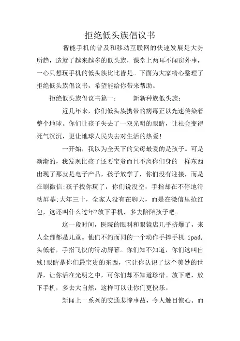 拒绝低头族倡议书