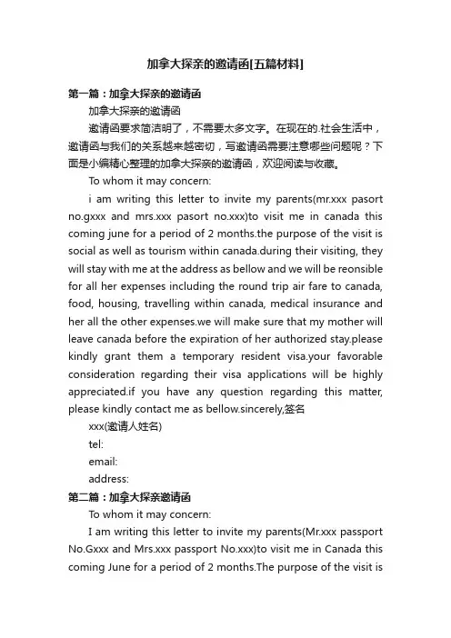 加拿大探亲的邀请函[五篇材料]