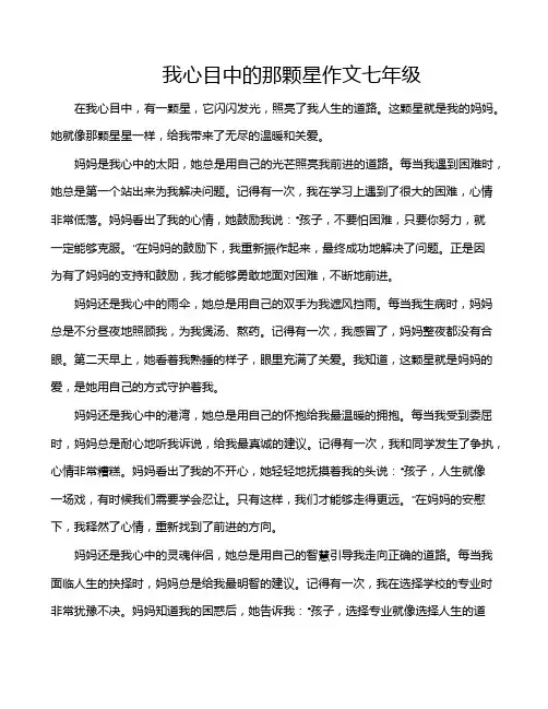 我心目中的那颗星作文七年级