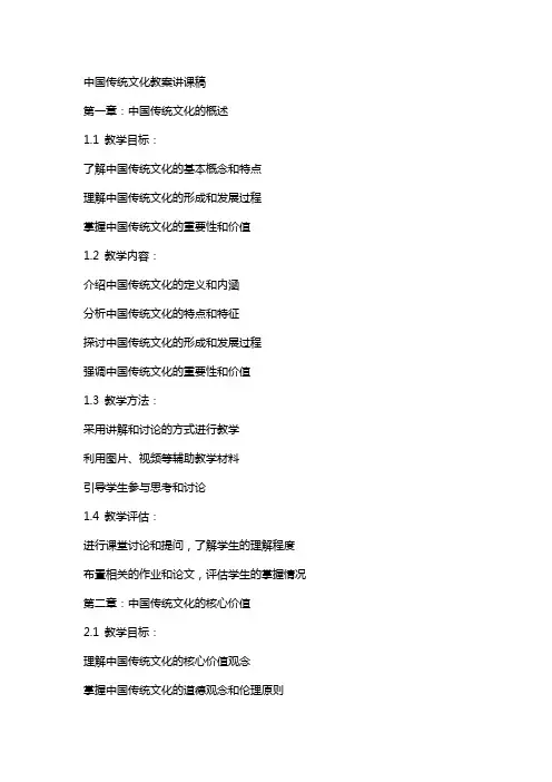 中国传统文化教案讲课稿