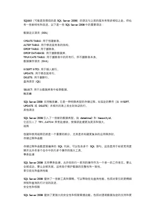 sql8.0语法