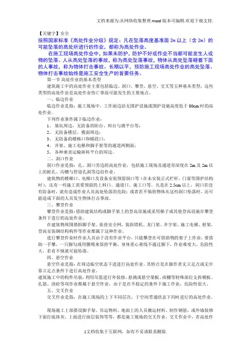 【安全】高空作业安全常识