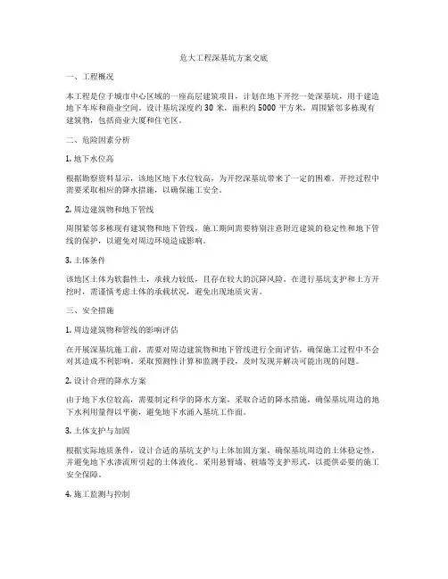 危大工程深基坑方案交底