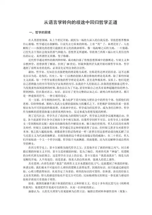 从语言学转向的歧途中回归哲学正道