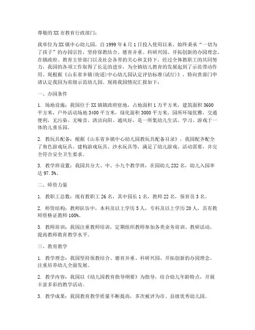 幼儿园分类认定申请报告