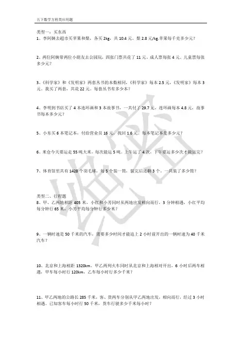 苏教版五年级下册数学简易方程类应用题