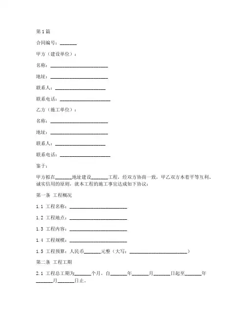 标准建筑安装工程合同书(3篇)
