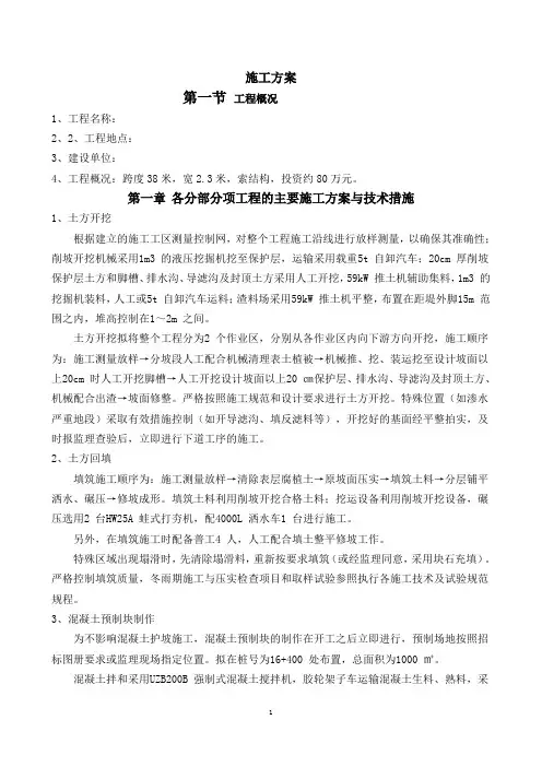 吊桥悬索桥施工方案