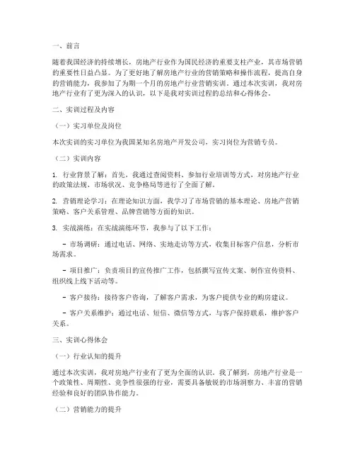 房地产行业营销实训报告