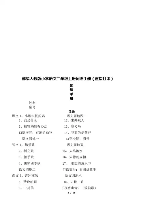 部编人教版小学语文二年级上册词语手册(直接打印)