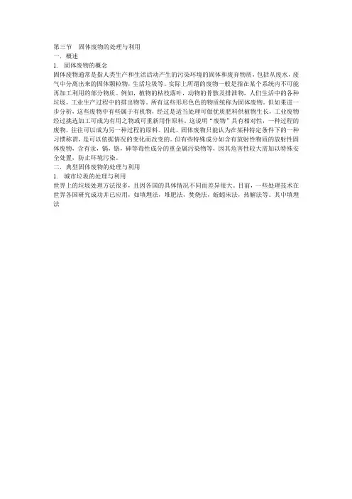 固体废物的处理与利用