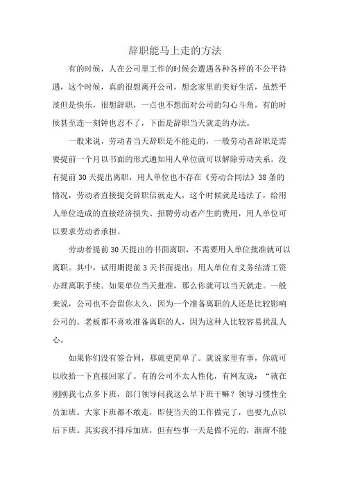 辞职能马上走的方法