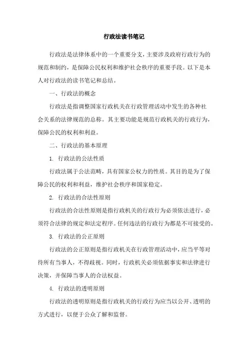 行政法读书笔记