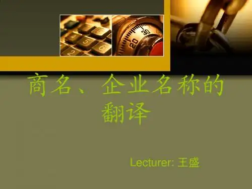 商名、企业名称的翻译