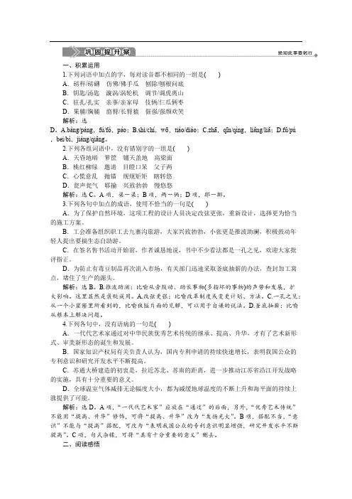2019-2020学年高中语文鲁人版选修中国现当代小说选读巩固提升案：第一单元 扩展阅读 十八岁出门远行 