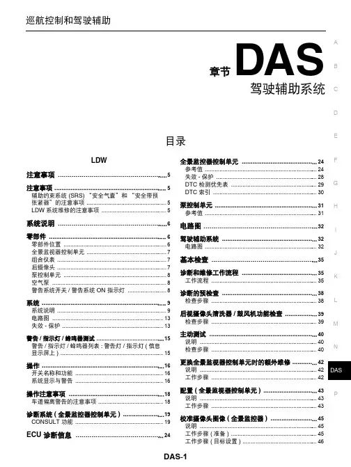 2013新天籁驾驶辅助系统维修手册