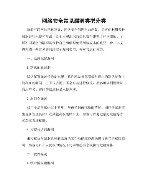 网络安全常见漏洞类型分类